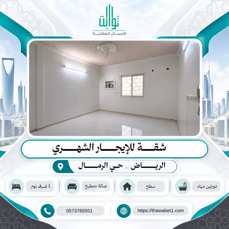 شقة للإيجار في شارع علي ميرماه, حي الرمال, مدينة الرياض, منطقة الرياض