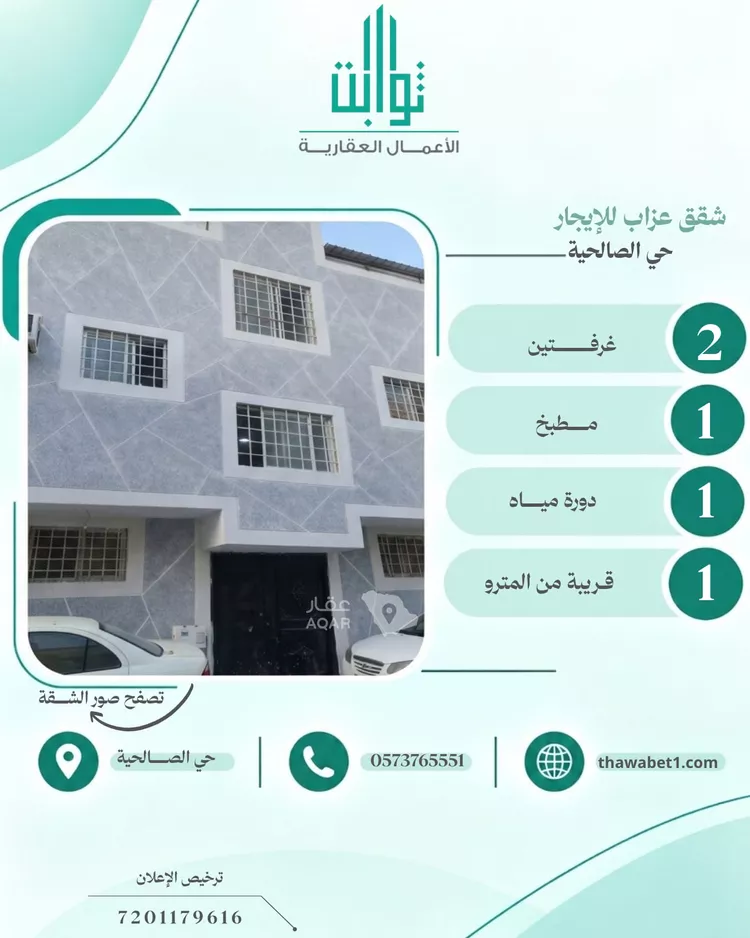 شقة للإيجار في شارع تمرة, حي الصالحية, مدينة الرياض, منطقة الرياض
