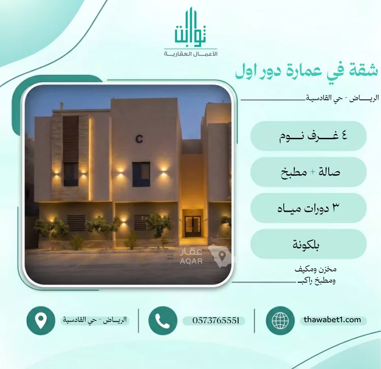 Apartment for Rent in Riyadh Al Qadisiyah