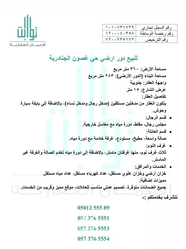 دور للبيع في شارع الضياء, حي الجنادرية, مدينة الرياض, منطقة الرياض صورة 2