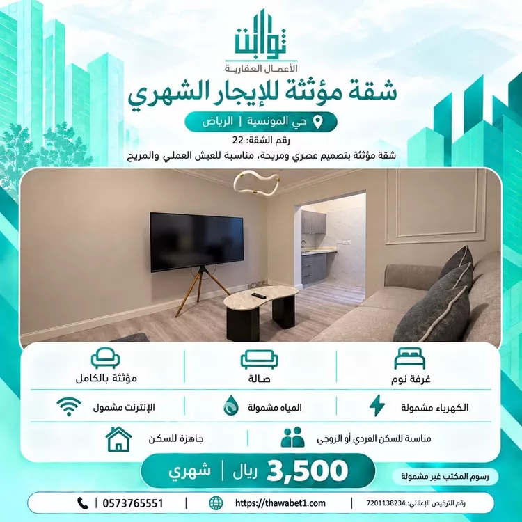 شقة للإيجار في شارع البيان, حي المونسية, مدينة الرياض, منطقة الرياض