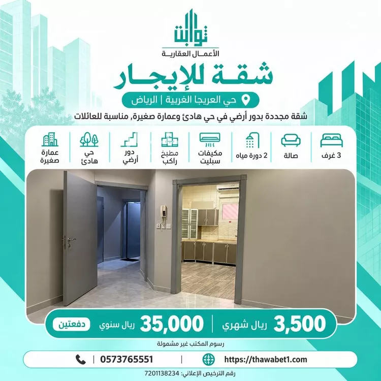 شقة للإيجار في شارع عبدالله بن الزبير, حي العريجاء الغربي, مدينة الرياض, منطقة الرياض