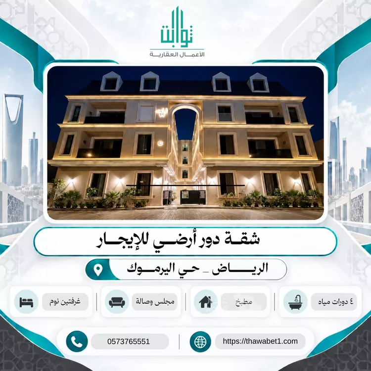شقة للإيجار في شارع الشيخ جابر الاحمد الصباح, حي اليرموك, مدينة الرياض, منطقة الرياض