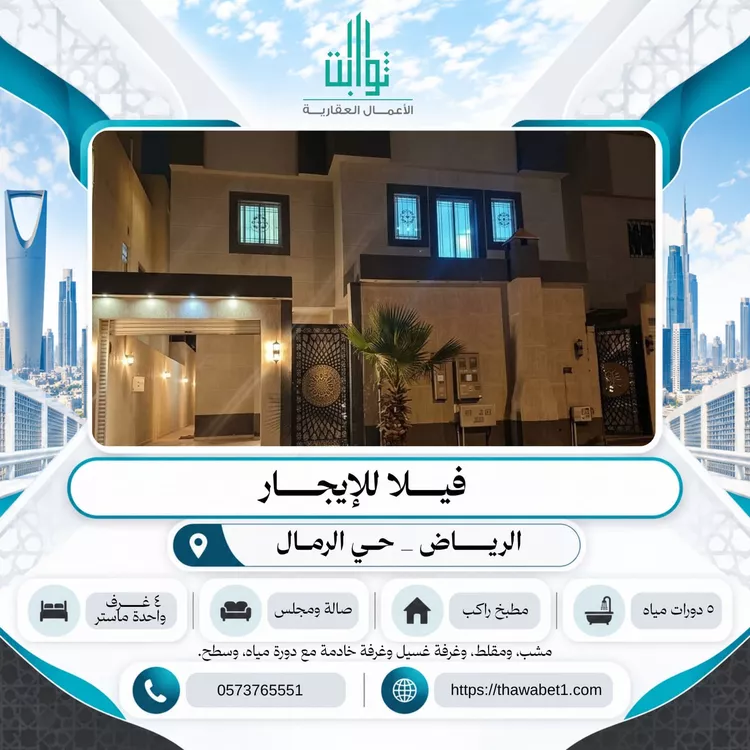 فيلا للإيجار في شارع أبي أحمد القيسي, حي الرمال, مدينة الرياض, منطقة الرياض