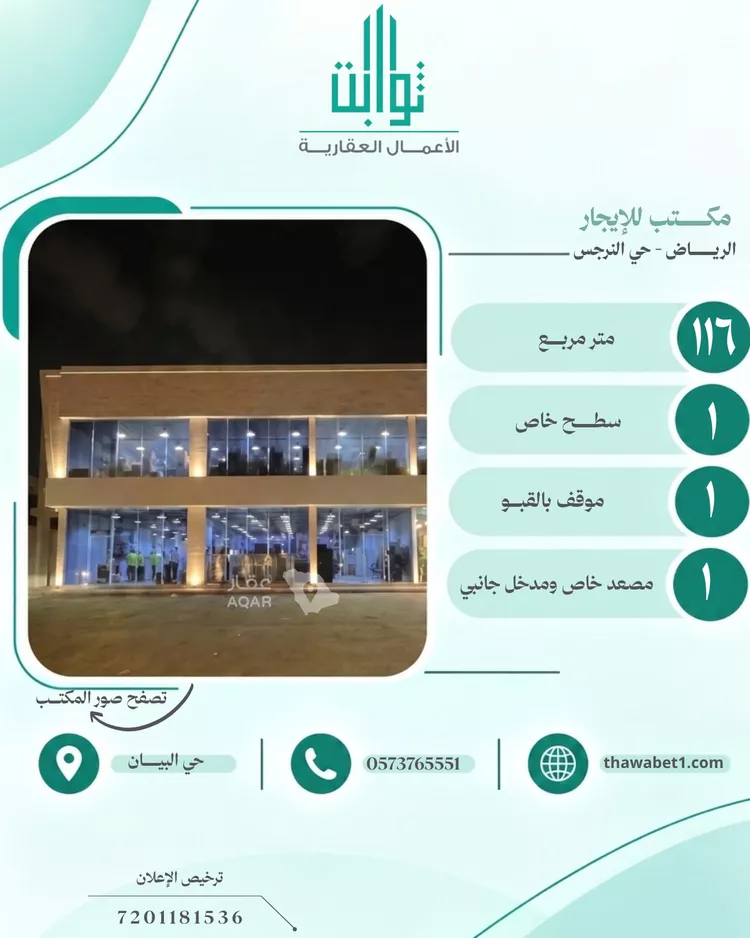 مكتب تجاري للإيجار في شارع سعود بن عبدالله جلوي, حي النرجس, مدينة الرياض, منطقة الرياض
