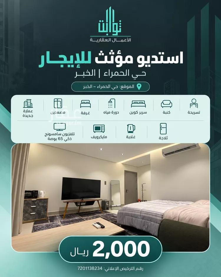 Studio for rent in Al Khobar Al Hamra