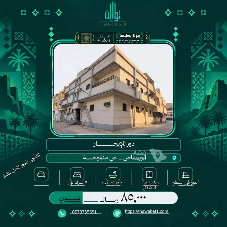 دور للإيجار في شارع الأنجل, حي منفوحة, مدينة الرياض, منطقة الرياض