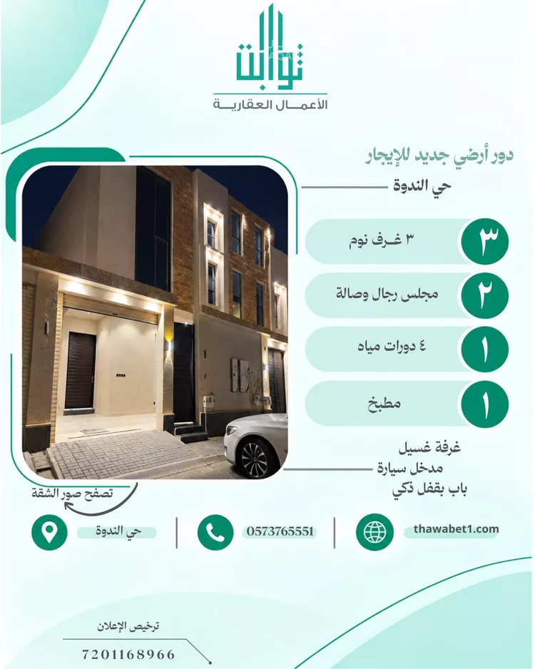 دور للإيجار في حي الندوة, مدينة الرياض, منطقة الرياض