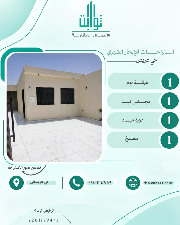 استراحة للإيجار في حي عريض, مدينة الرياض, منطقة الرياض