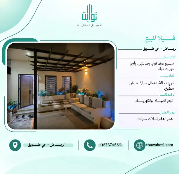 فيلا للبيع في شارع ابي ربيعه الاصبهاني, حي طويق, مدينة الرياض, منطقة الرياض