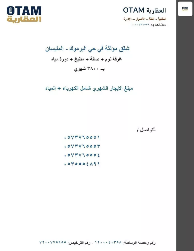 شقة للإيجار في شارع المليسان, حي اليرموك, مدينة الرياض, منطقة الرياض صورة 2