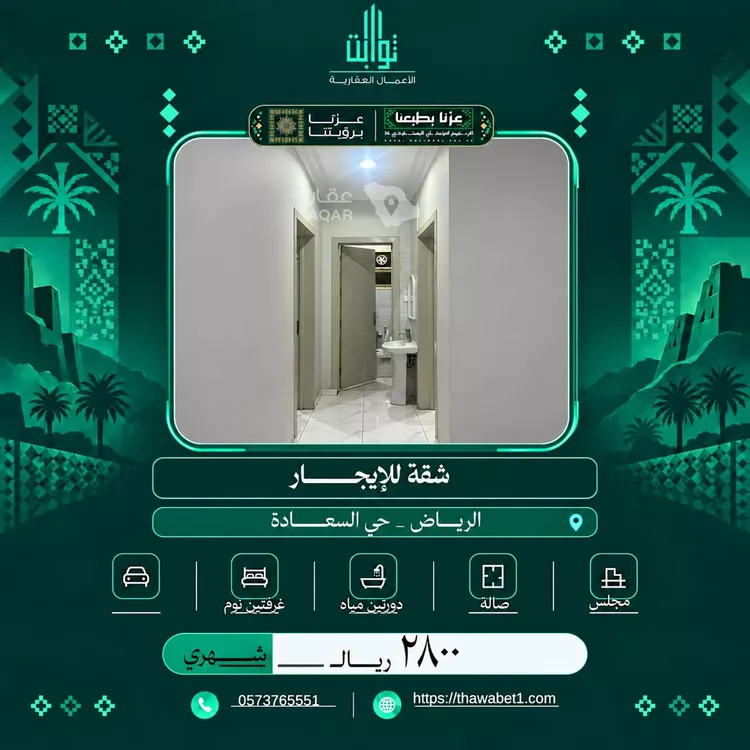شقة للإيجار في شارع الشويهات, حي السعادة, مدينة الرياض, منطقة الرياض