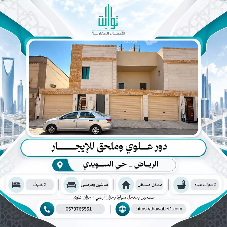 Floor for Rent in Riyadh Sultanah