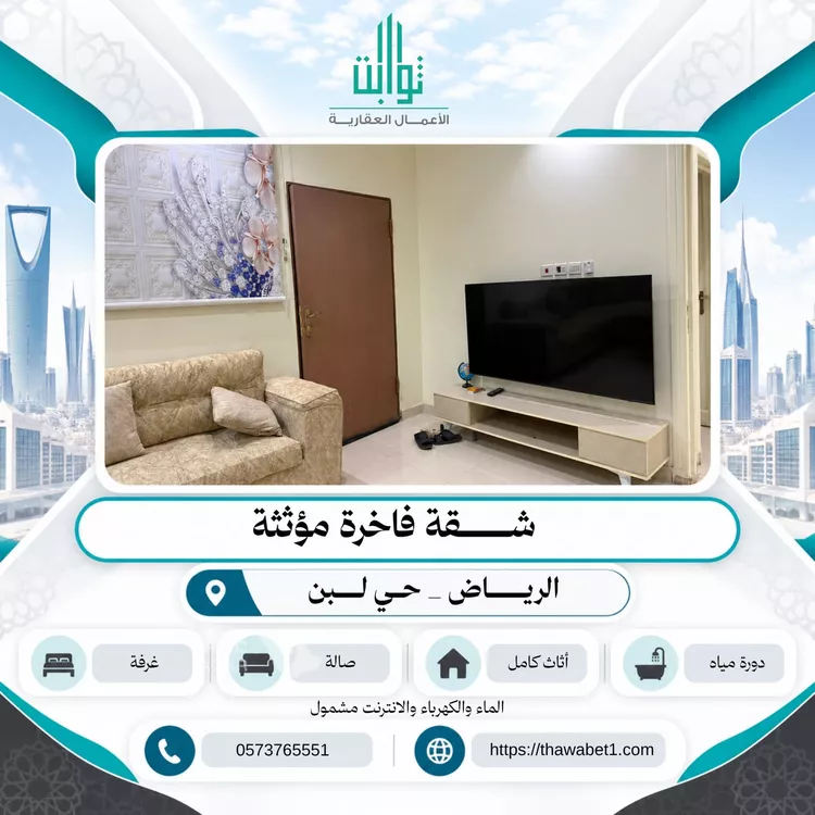 Apartment for Rent in Riyadh Dhahrat Laban