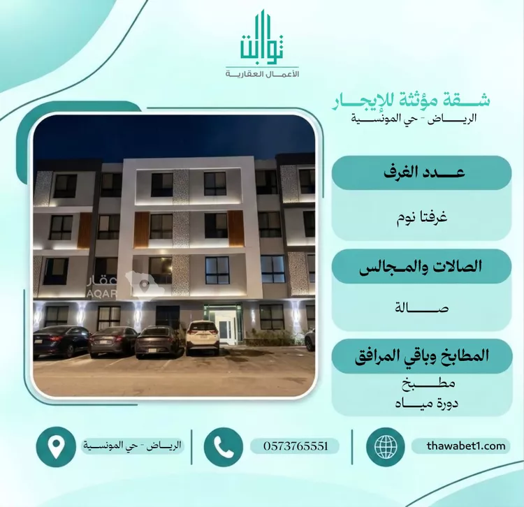 Apartment for Rent in Riyadh Al Munsiyah