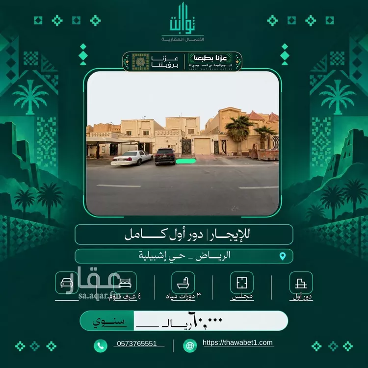 دور للإيجار في شارع الحباك الأسود, حي إشبيلية, مدينة الرياض, منطقة الرياض