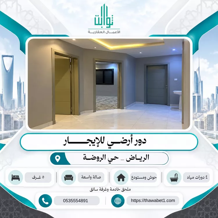 Floor for Rent in Riyadh Ar Rawdah