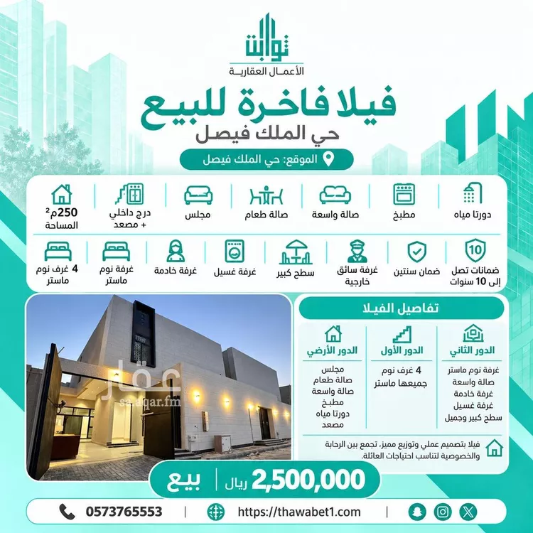 Villa for Sale in Riyadh King Faisal