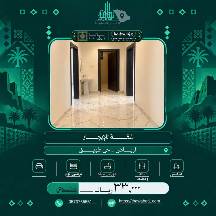 Apartment for Rent in Riyadh Tuwaiq