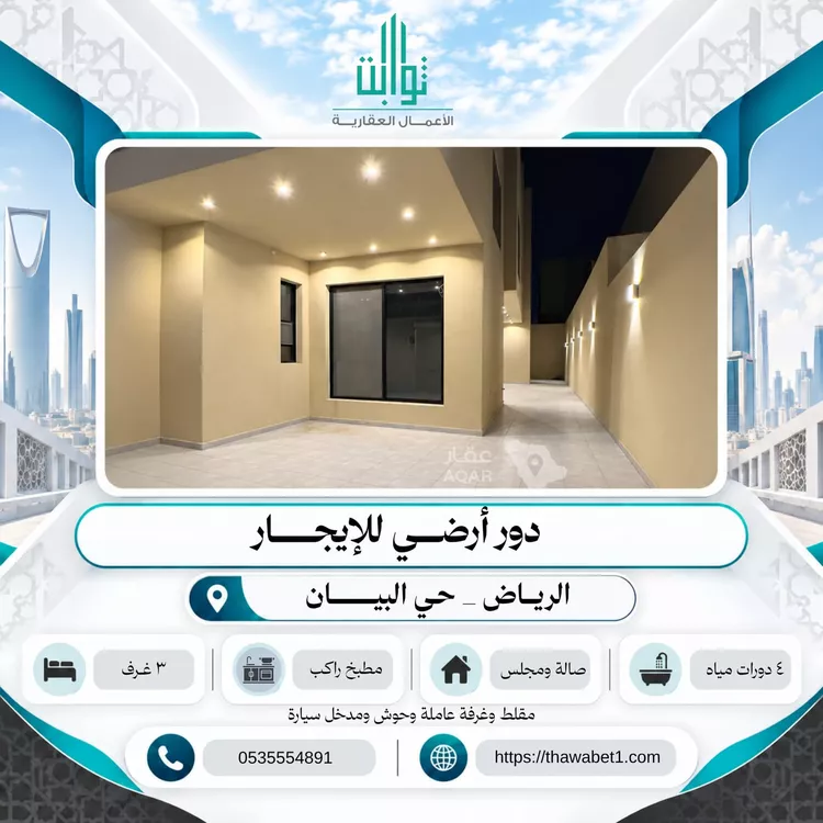 Floor for Rent in Riyadh Ash Sharq