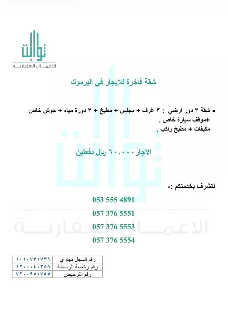 Floor for Rent in Riyadh Al Yarmouk صورة 2