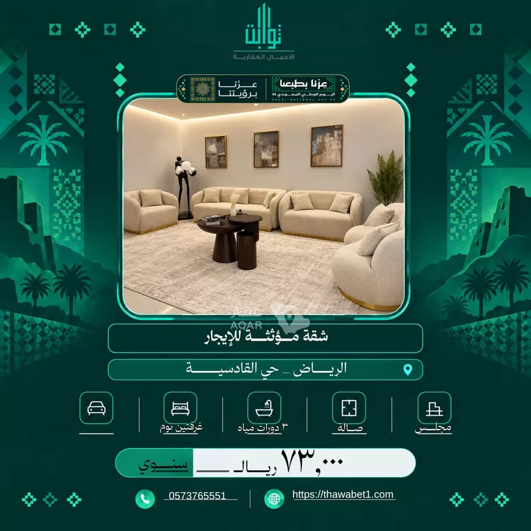 Apartment for Rent in Riyadh Al Qadisiyah