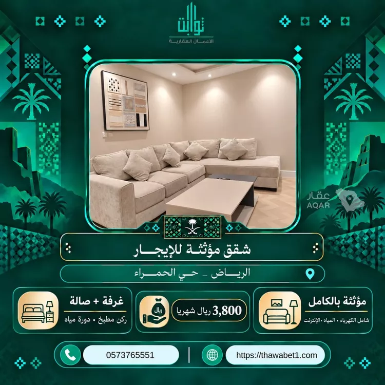 شقة للإيجار في شارع الجمال, حي الحمراء, مدينة الرياض, منطقة الرياض