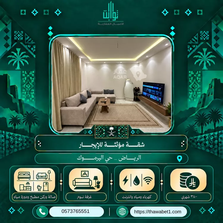 شقة للإيجار في شارع المليسان, حي اليرموك, مدينة الرياض, منطقة الرياض