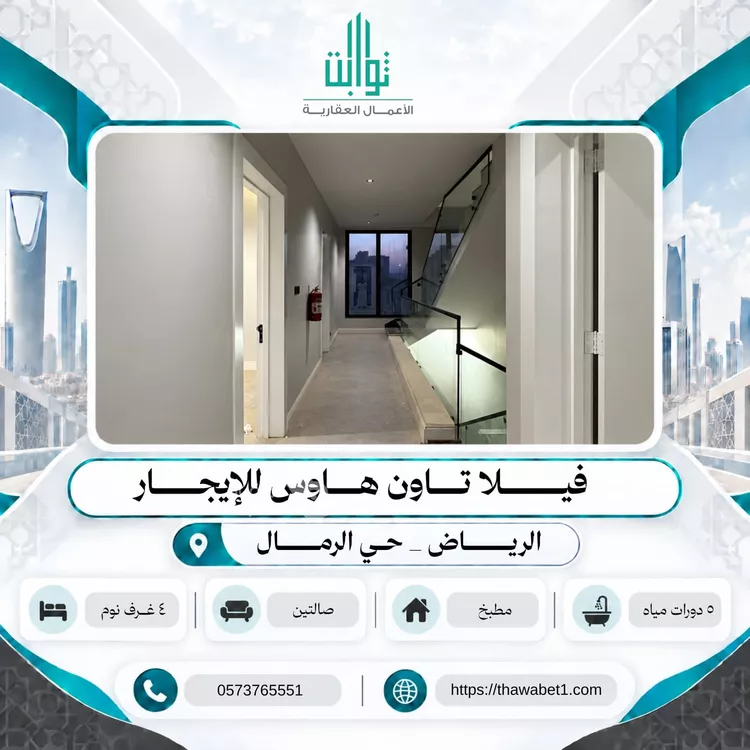 فيلا للإيجار في شارع عبدالله بن حبان, حي الرمال, مدينة الرياض, منطقة الرياض