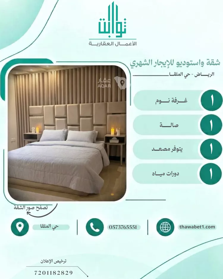 شقة للإيجار في شارع عبدالله الخرجي, حي الملقا, مدينة الرياض, منطقة الرياض