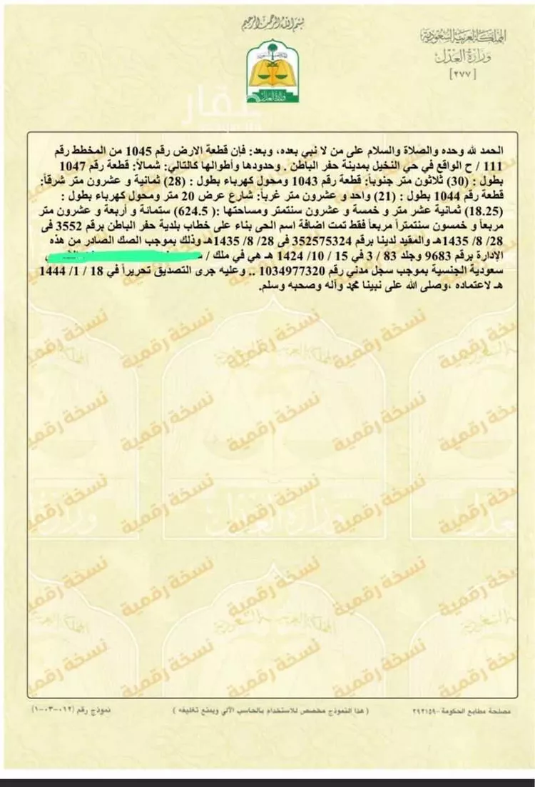أرض للبيع في شارع النخيل 64 ، حي النخيل ، حفر الباطن ، حفر الباطن