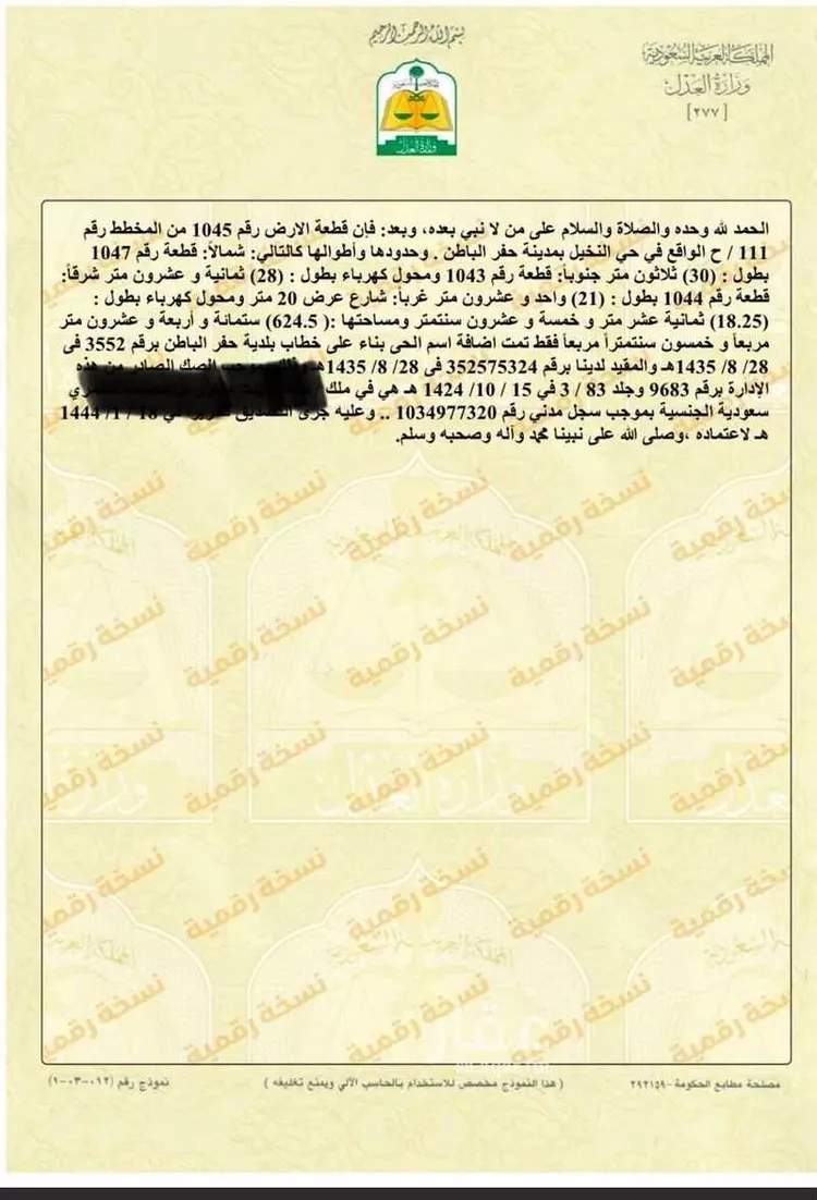 أرض للبيع في شارع قيس بن الملوح, حي النخيل, مدينة حفر الباطن, المنطقة الشرقية