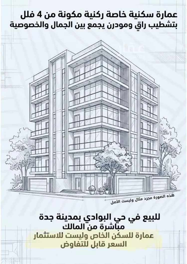 Building for Sale in Jeddah Al Bawadi