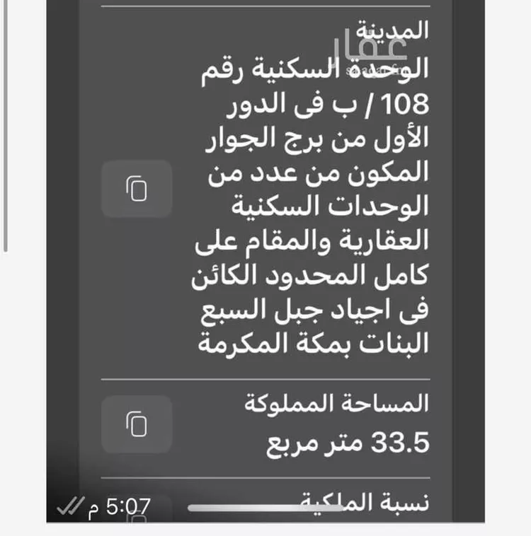 شقة للبيع في شارع طريق الملك عبدالعزيز, حي أجياد, مدينة مكة المكرمة, منطقة مكة المكرمة صورة 2