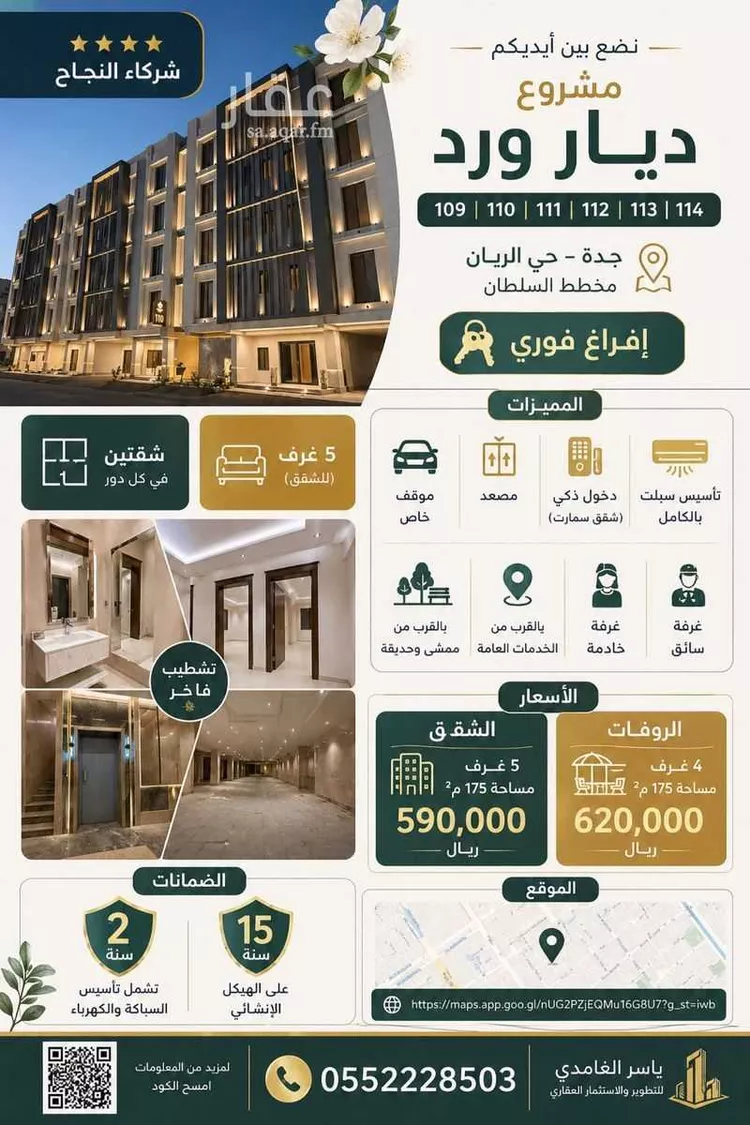 شقة للبيع في شارع قاسم بن يسار, حي الريان, مدينة جدة, منطقة مكة المكرمة