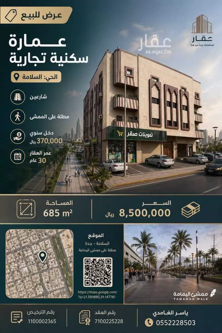 Building for Sale in Jeddah As Salamah