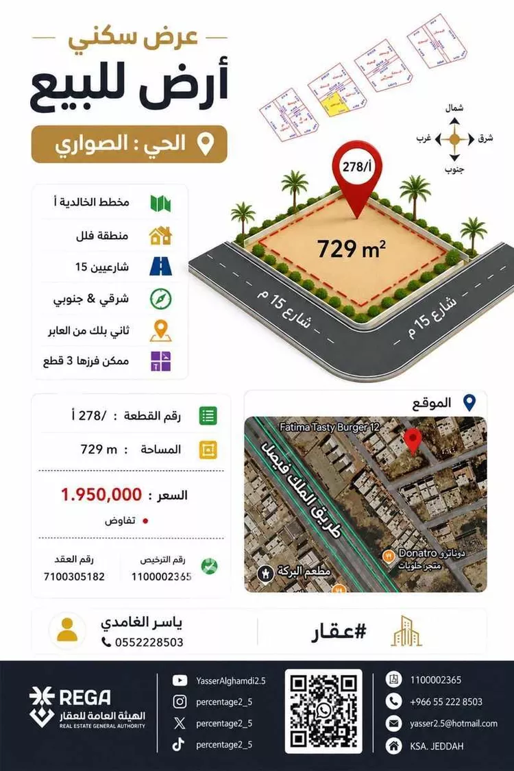 أرض للبيع في شارع أبي الفوارس الحربي, حي الصواري, مدينة جدة, منطقة مكة المكرمة