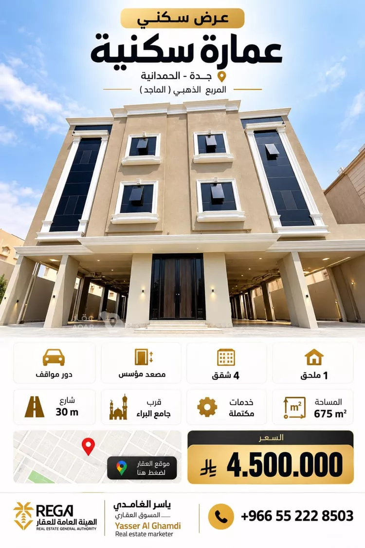 عمارة للبيع في شارع ابن نصر, حي الحمدانية, مدينة جدة, منطقة مكة المكرمة صورة 2