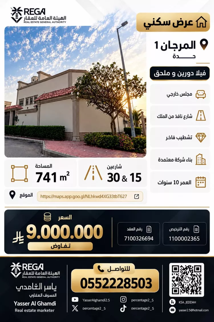 فيلا للبيع في شارع عبدالله بن ابراهيم بن سليم, حي المرجان, مدينة جدة, منطقة مكة المكرمة