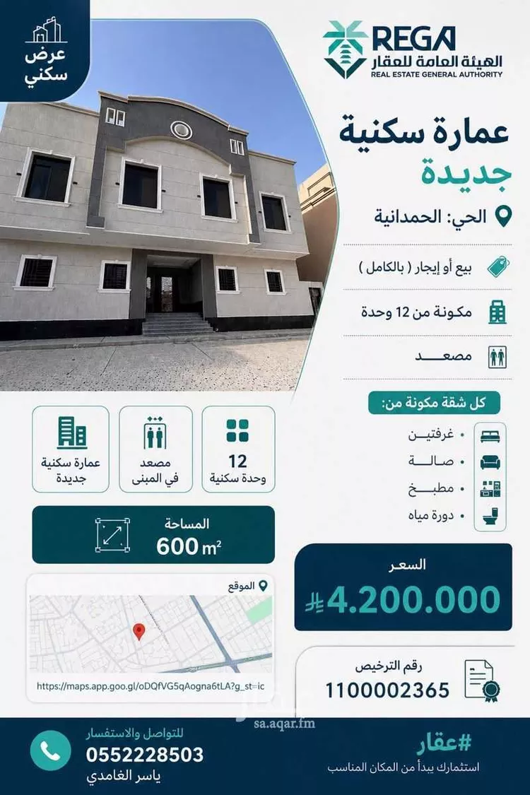 Building for Sale in Jeddah Al Hamadaniyah