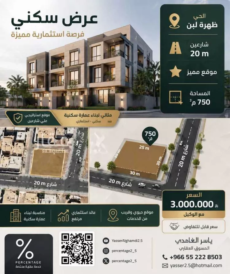 Land for Sale in Riyadh Dhahrat Laban صورة 2