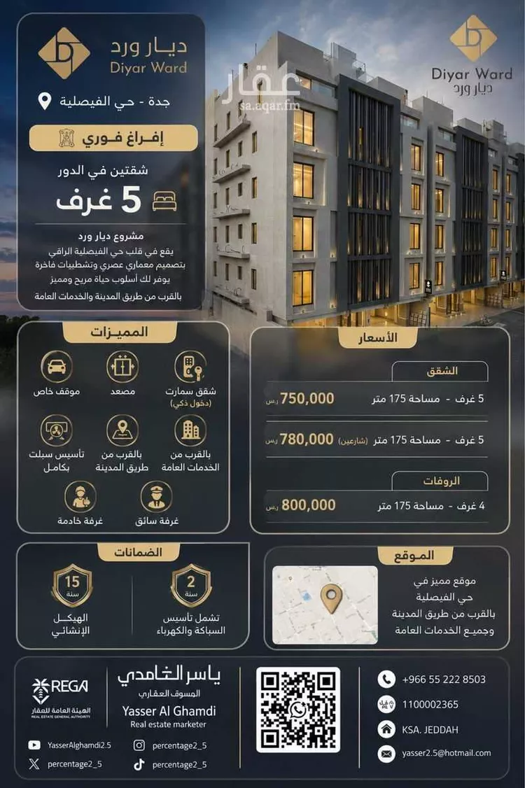Apartment for Sale in Jeddah Al Faisaliah