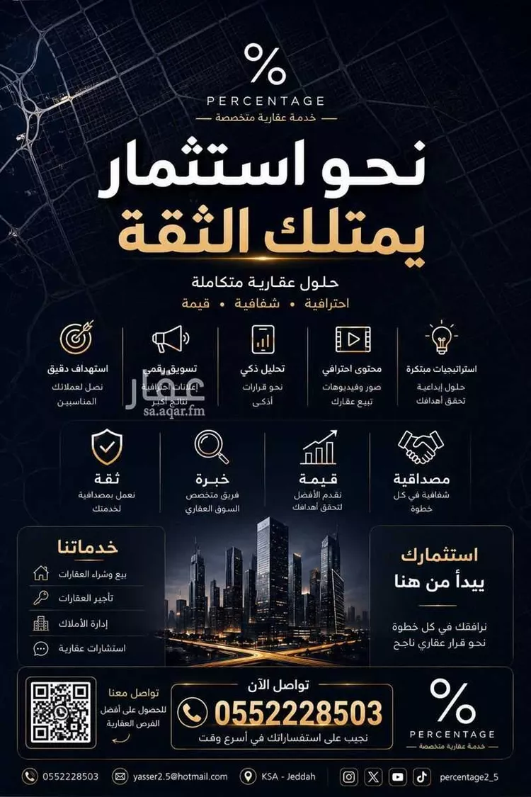 Building for Sale in Jeddah Al Hamadaniyah