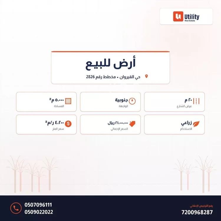 أرض للبيع في شارع الحسيني, حي القيروان, مدينة الرياض, منطقة الرياض صورة 2
