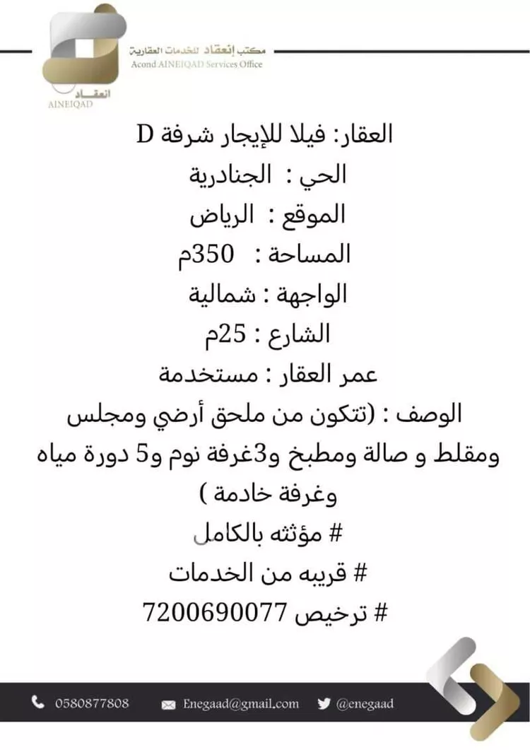 فيلا للإيجار في حي الجنادرية, مدينة الرياض, منطقة الرياض