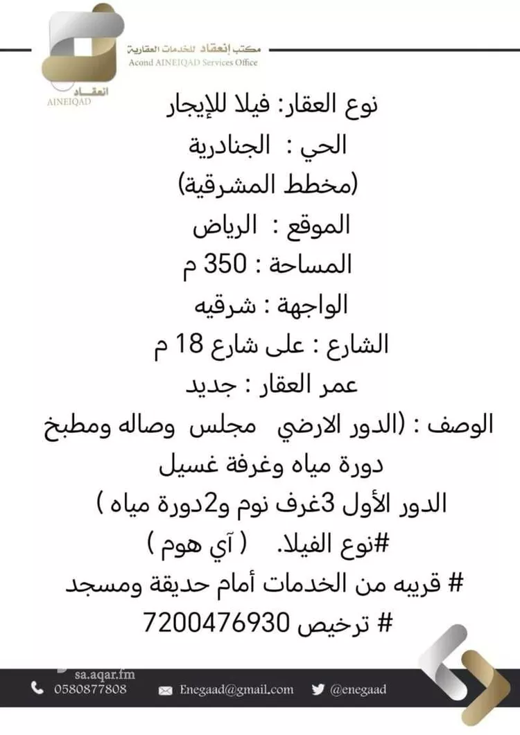 فيلا للإيجار في حي الجنادرية, مدينة الرياض, منطقة الرياض