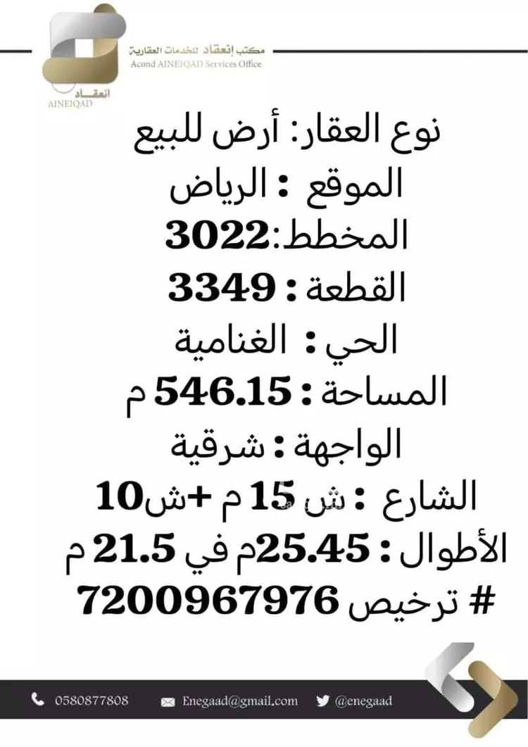 Land for Sale in Riyadh Al Ghnamiah
