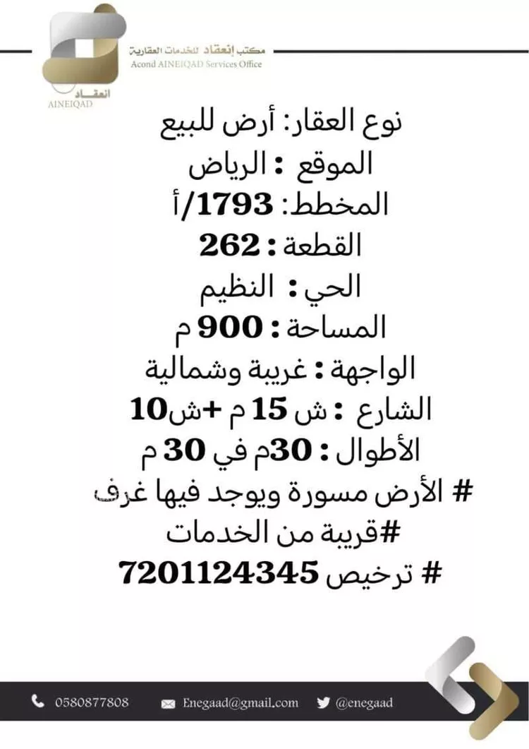 Land for Sale in Riyadh An Nadhim