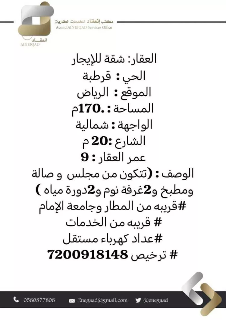 Apartment for Rent in Riyadh Qurtubah