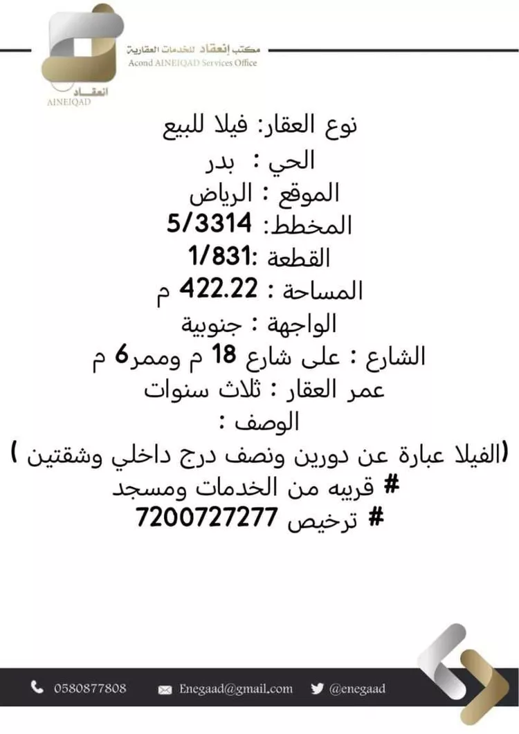 فيلا للبيع في شارع إبراهيم بن المحب الطبري, حي بدر, مدينة الرياض, منطقة الرياض